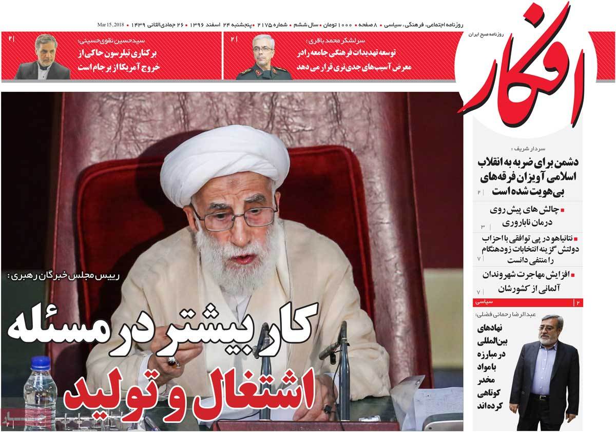 A Look at Iranian Newspaper Front Pages on March 15