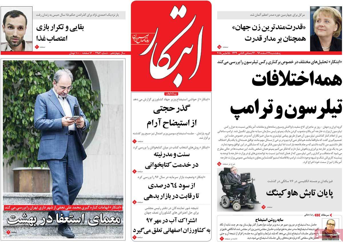 A Look at Iranian Newspaper Front Pages on March 15