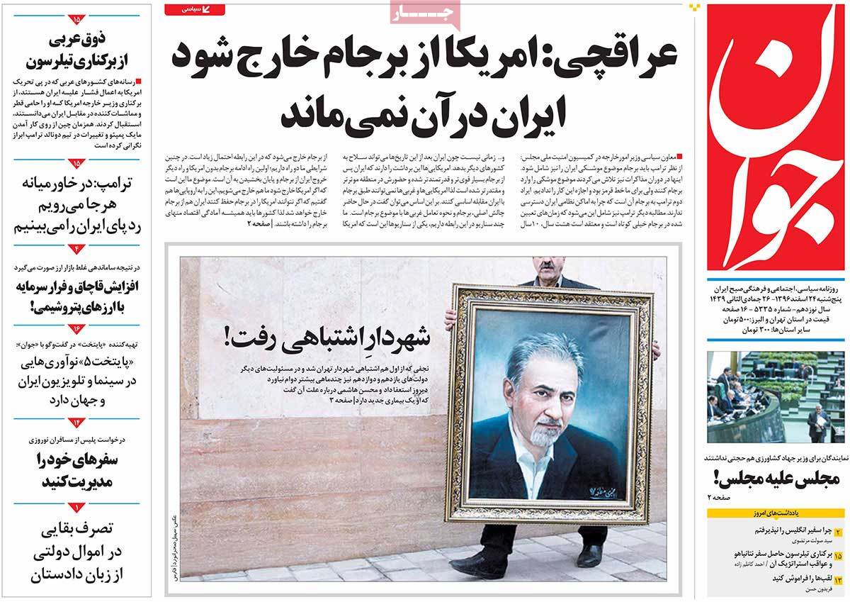 A Look at Iranian Newspaper Front Pages on March 15