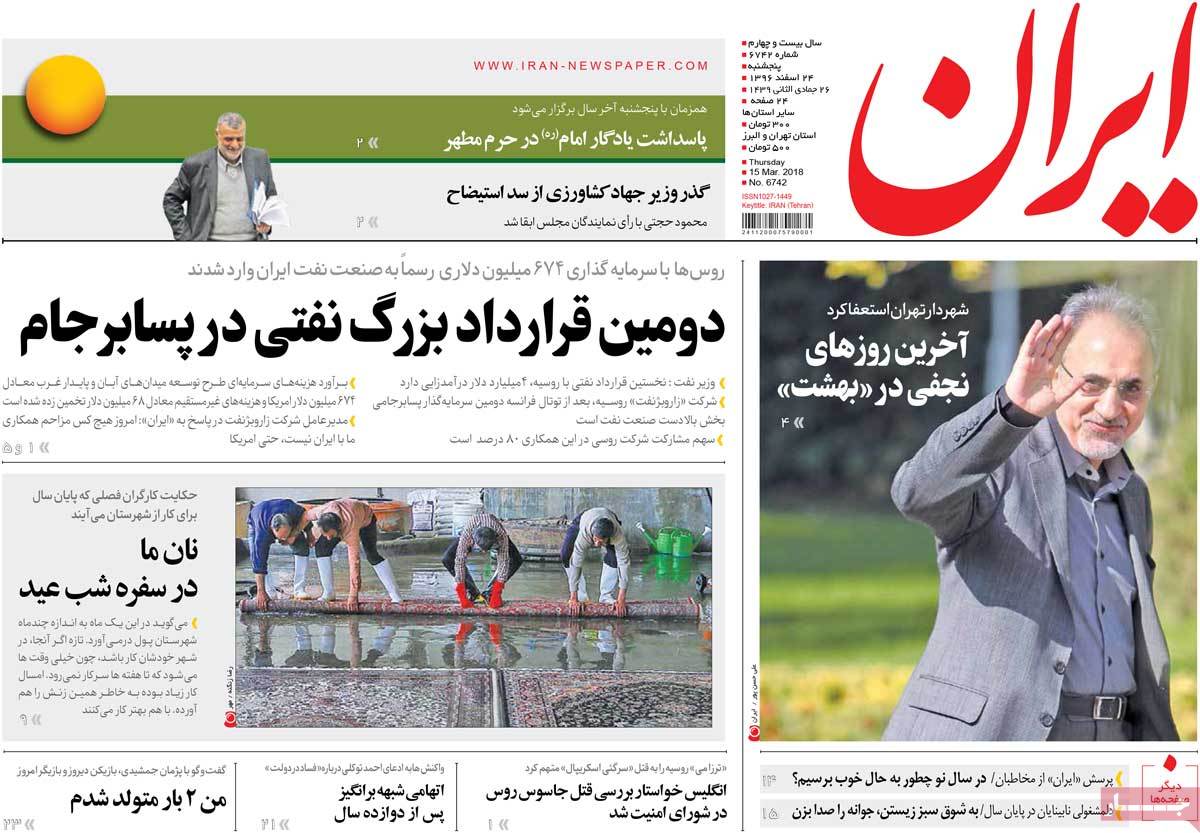 A Look at Iranian Newspaper Front Pages on March 15