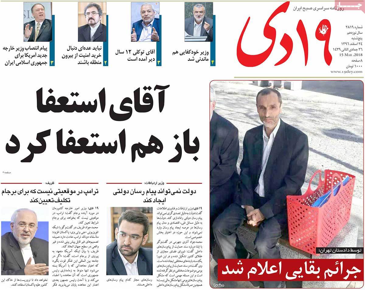 A Look at Iranian Newspaper Front Pages on March 15