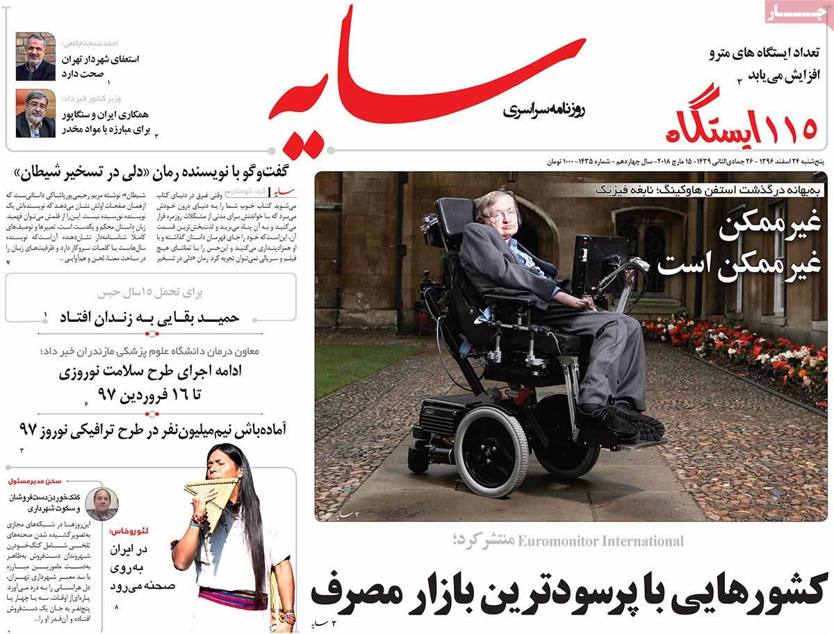 A Look at Iranian Newspaper Front Pages on March 15