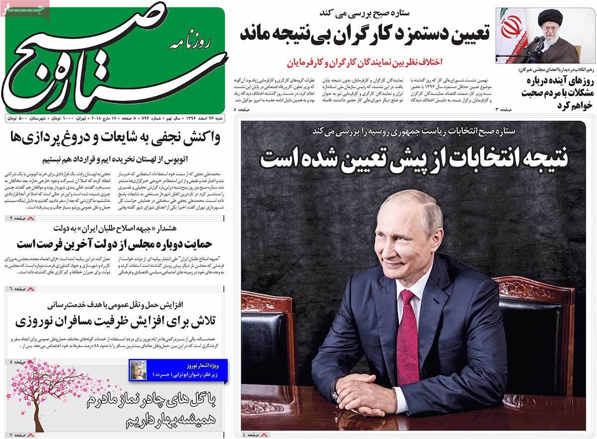 A Look at Iranian Newspaper Front Pages on March 17