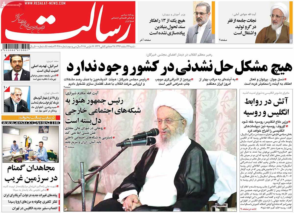 A Look at Iranian Newspaper Front Pages on March 17