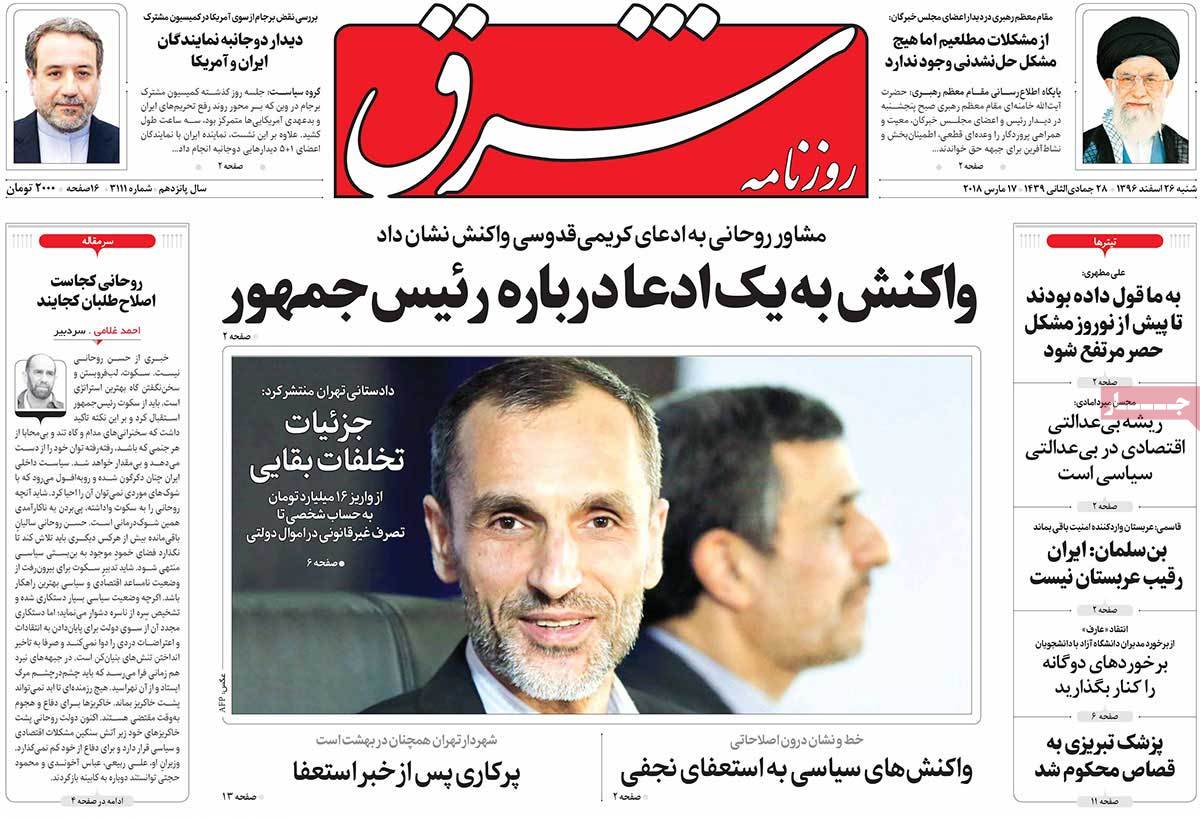 A Look at Iranian Newspaper Front Pages on March 17