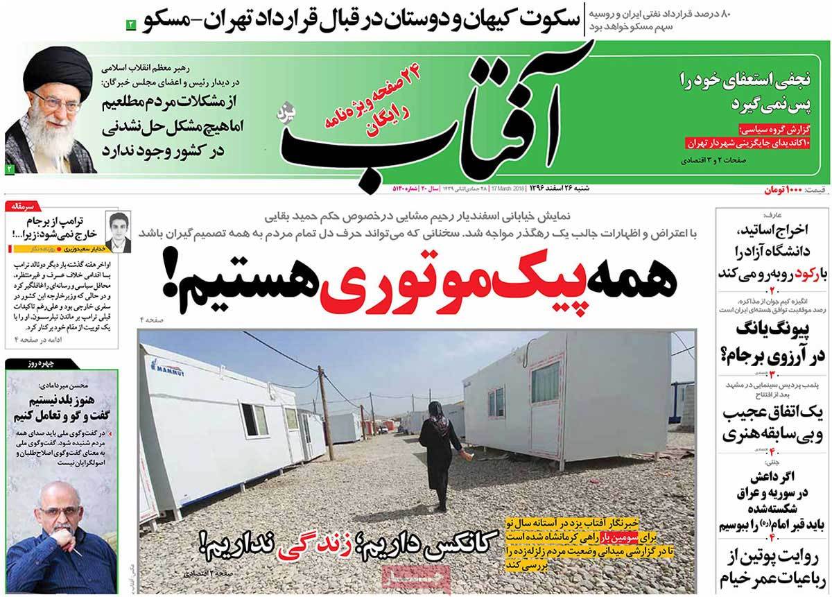 A Look at Iranian Newspaper Front Pages on March 17