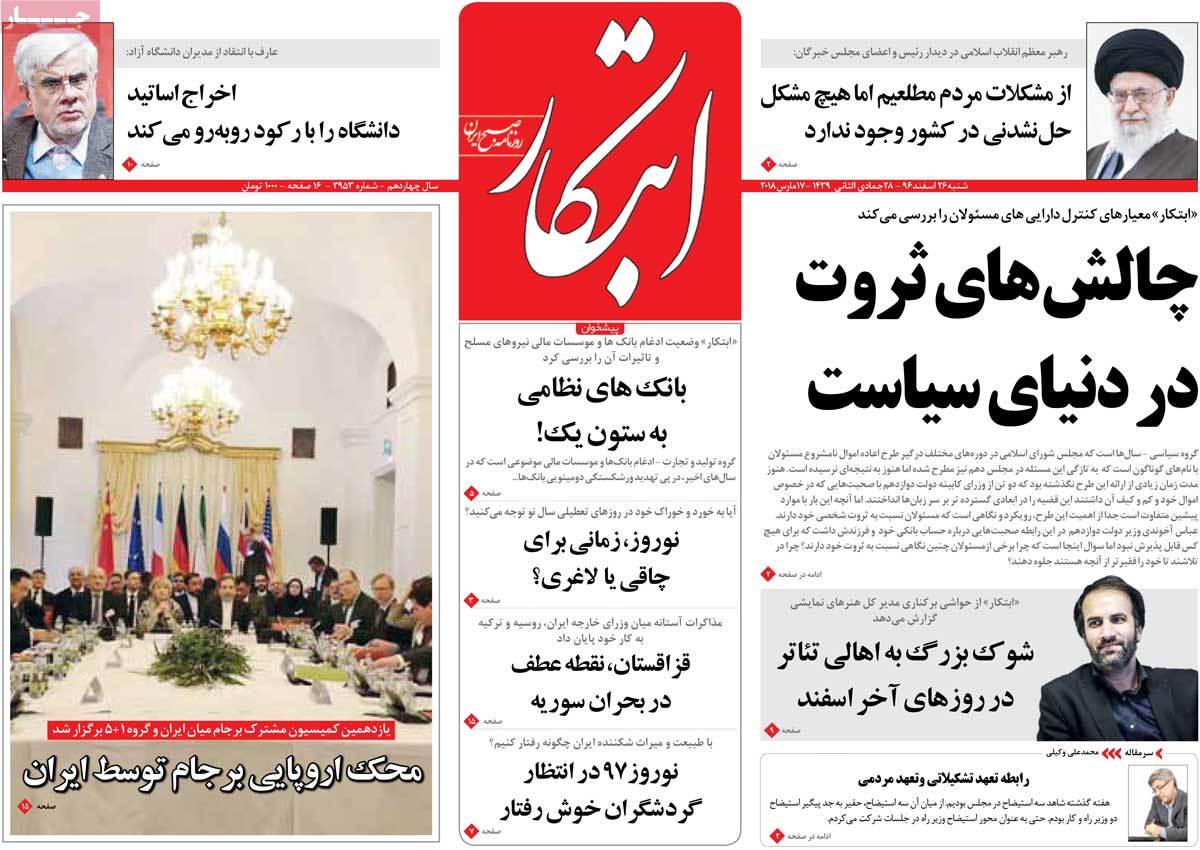 A Look at Iranian Newspaper Front Pages on March 17