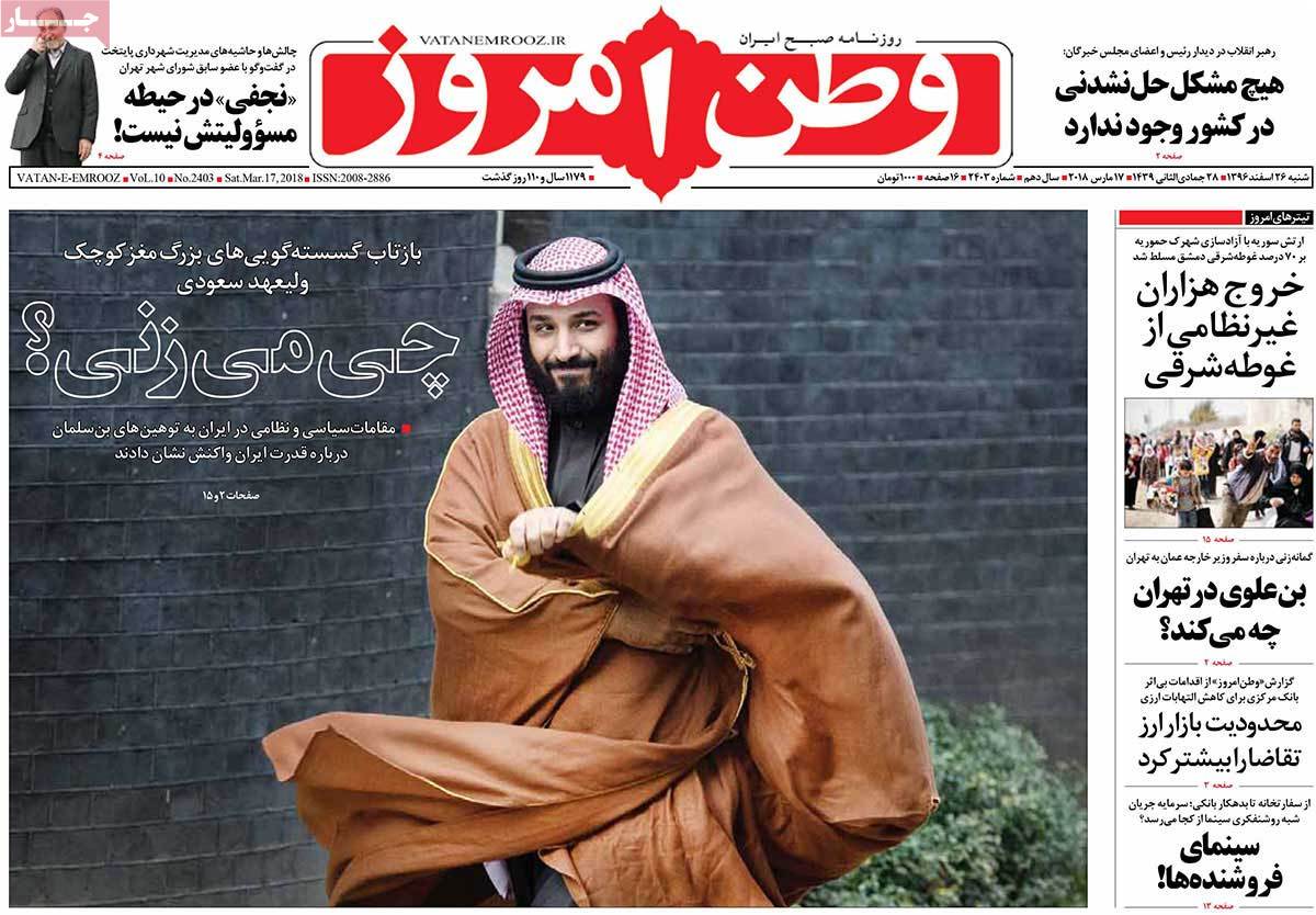 A Look at Iranian Newspaper Front Pages on March 17