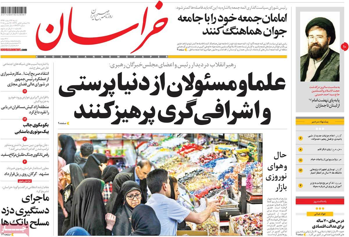 A Look at Iranian Newspaper Front Pages on March 17