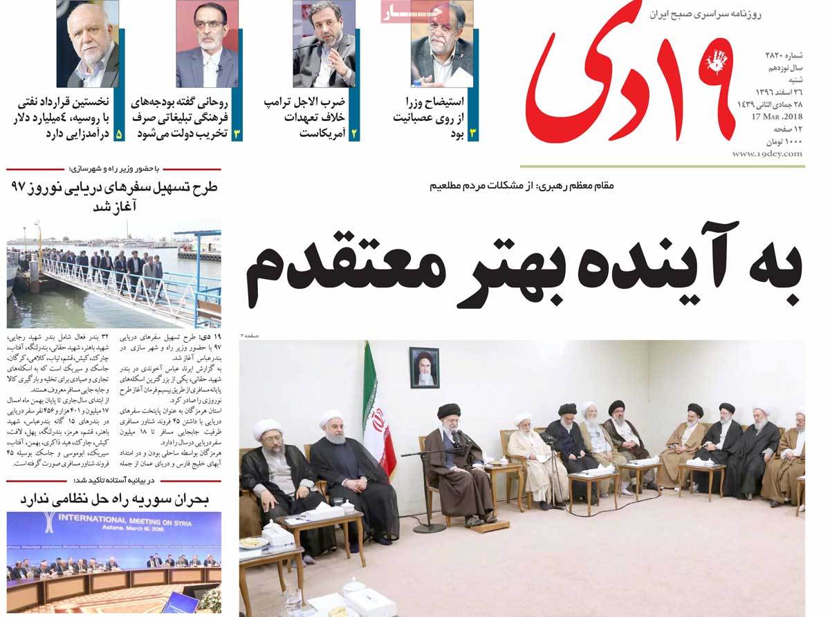 A Look at Iranian Newspaper Front Pages on March 17