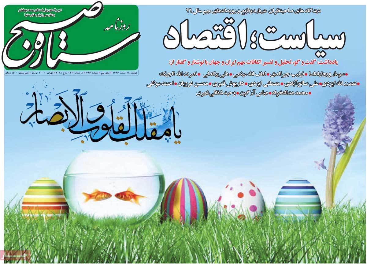 A Look at Iranian Newspaper Front Pages on March 19