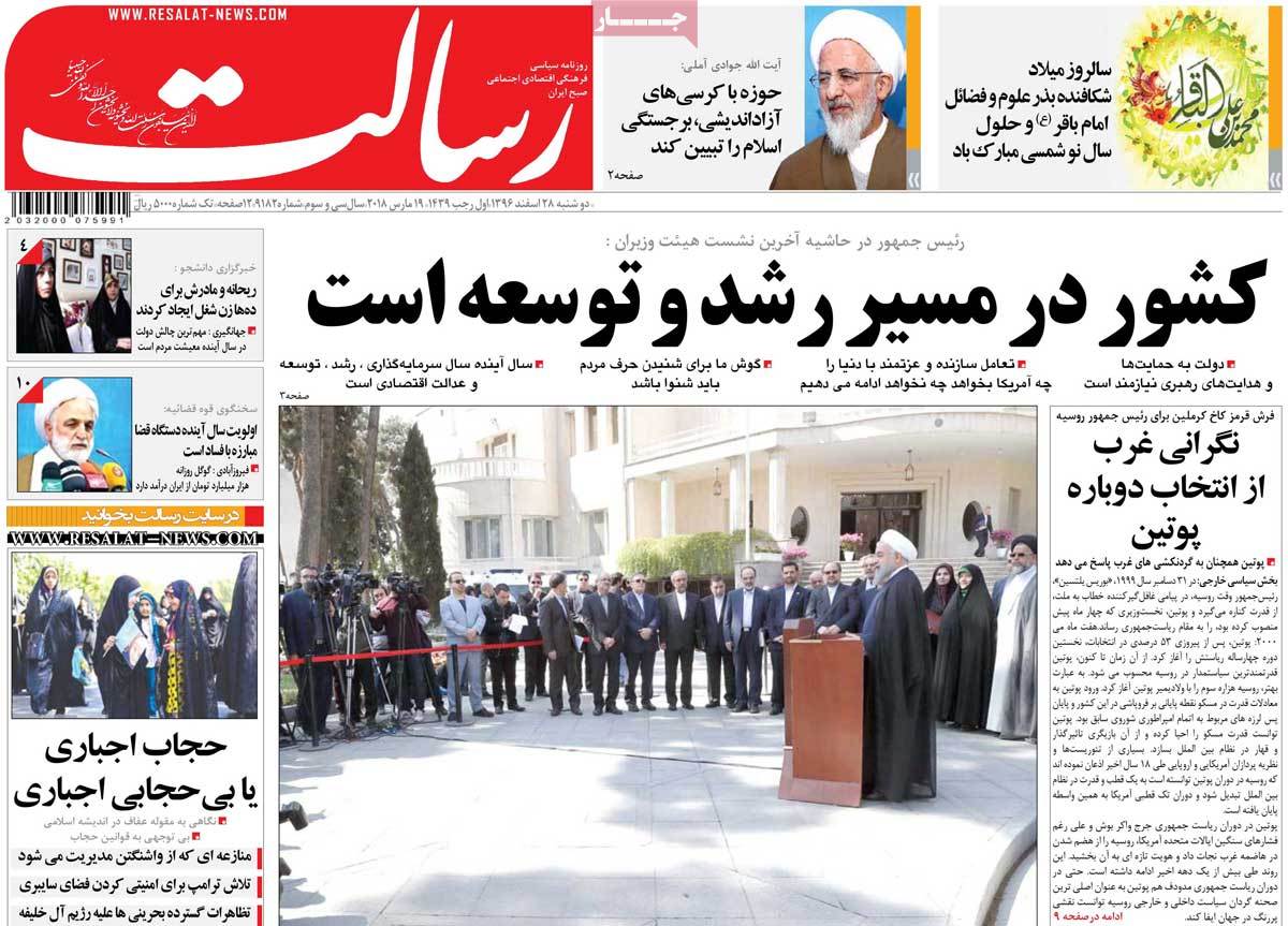 A Look at Iranian Newspaper Front Pages on March 19