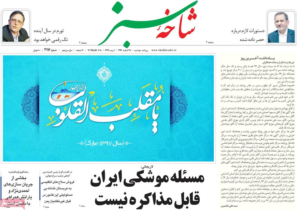 A Look at Iranian Newspaper Front Pages on March 19