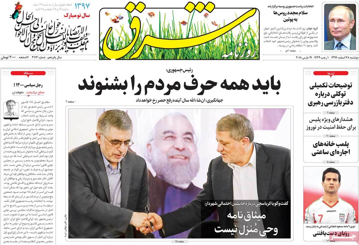 A Look at Iranian Newspaper Front Pages on March 19