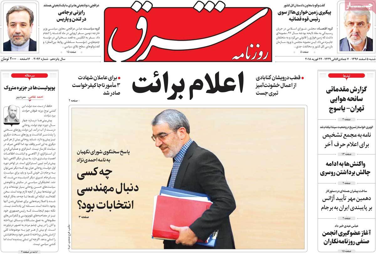 A Look at Iranian Newspaper Front Pages on February 24