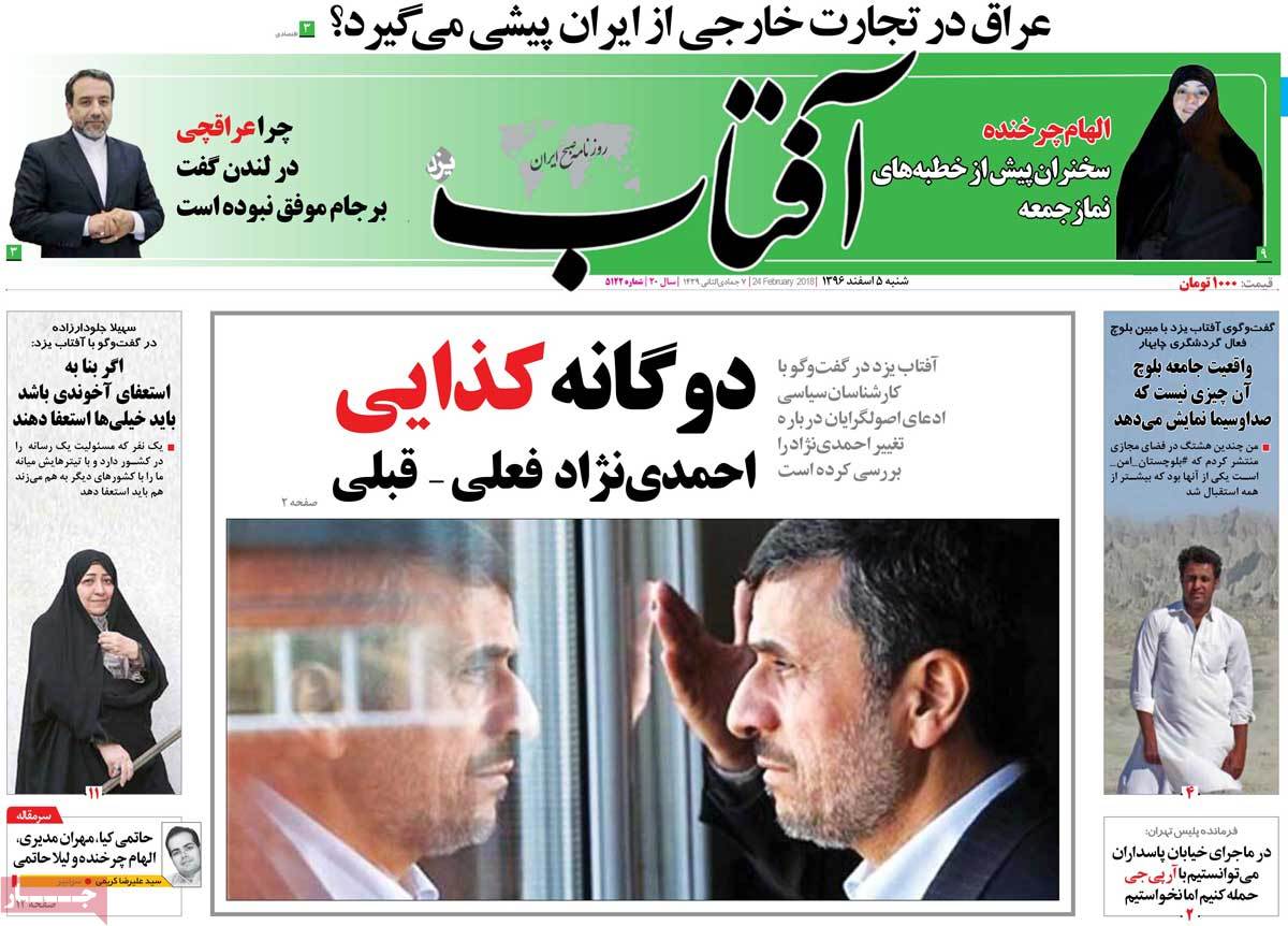 A Look at Iranian Newspaper Front Pages on February 24