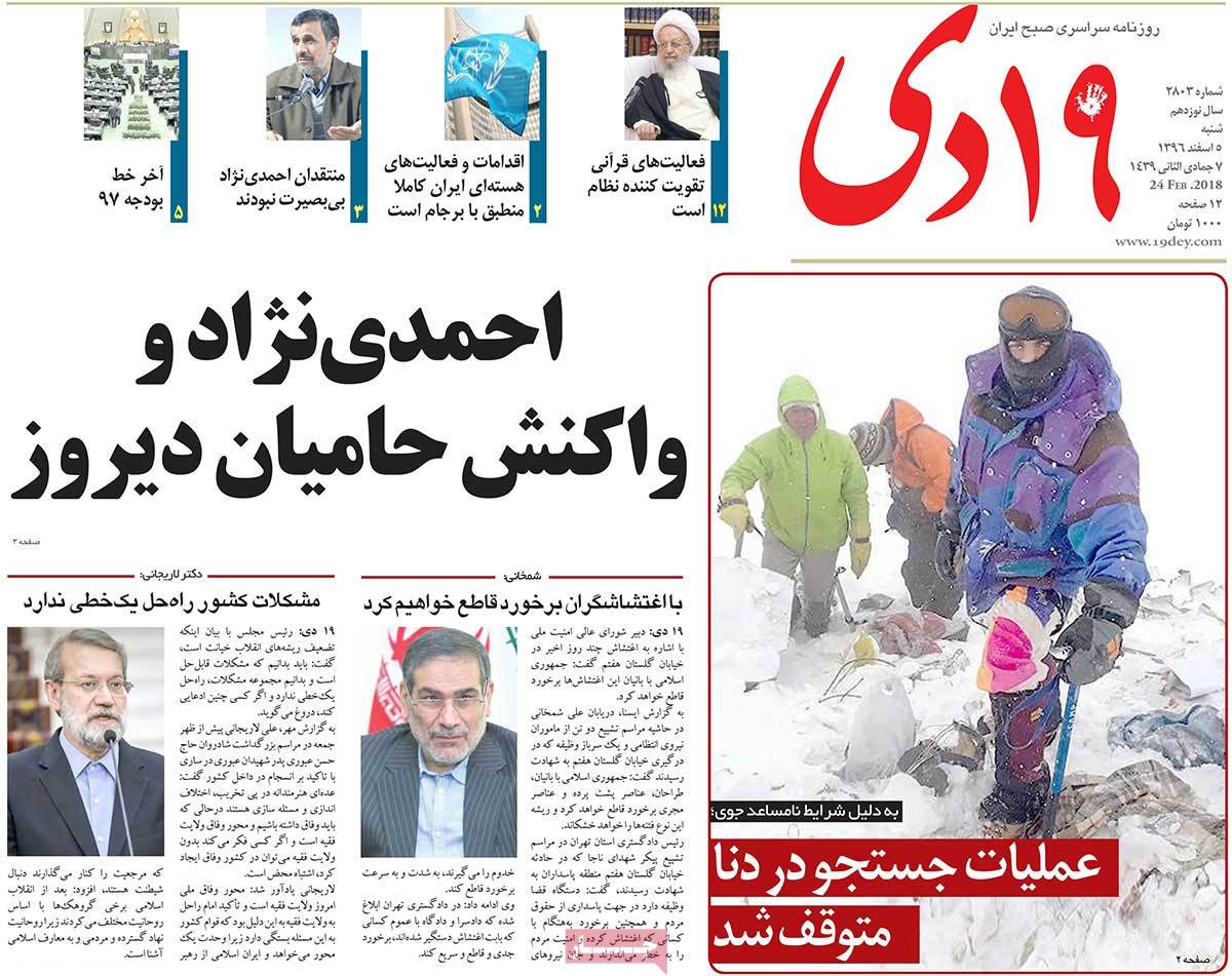 A Look at Iranian Newspaper Front Pages on February 24