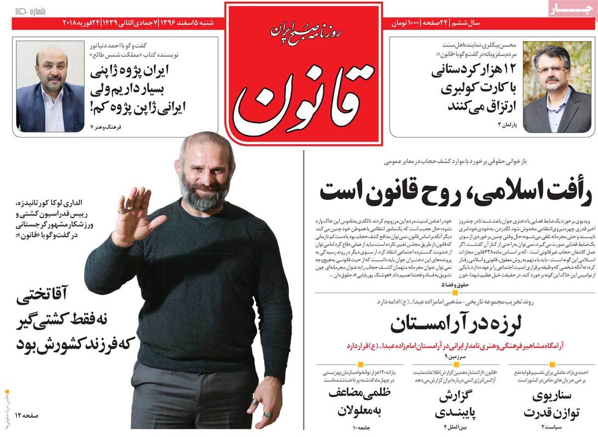 A Look at Iranian Newspaper Front Pages on February 24