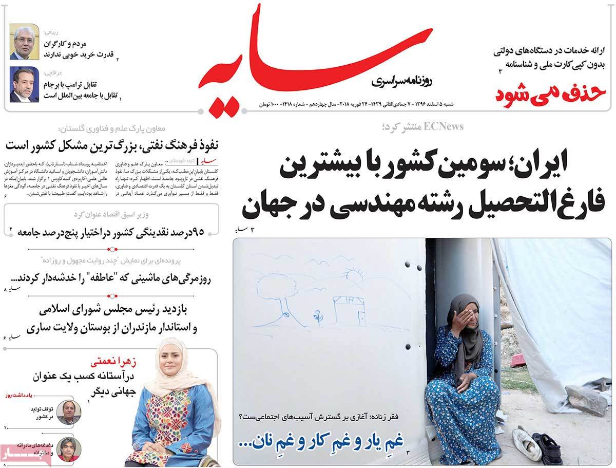 A Look at Iranian Newspaper Front Pages on February 24