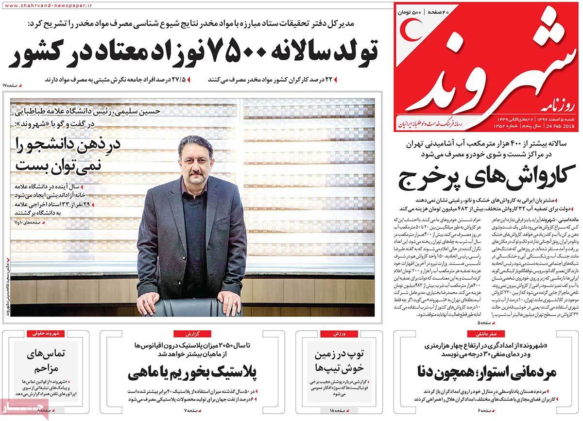 A Look at Iranian Newspaper Front Pages on February 24
