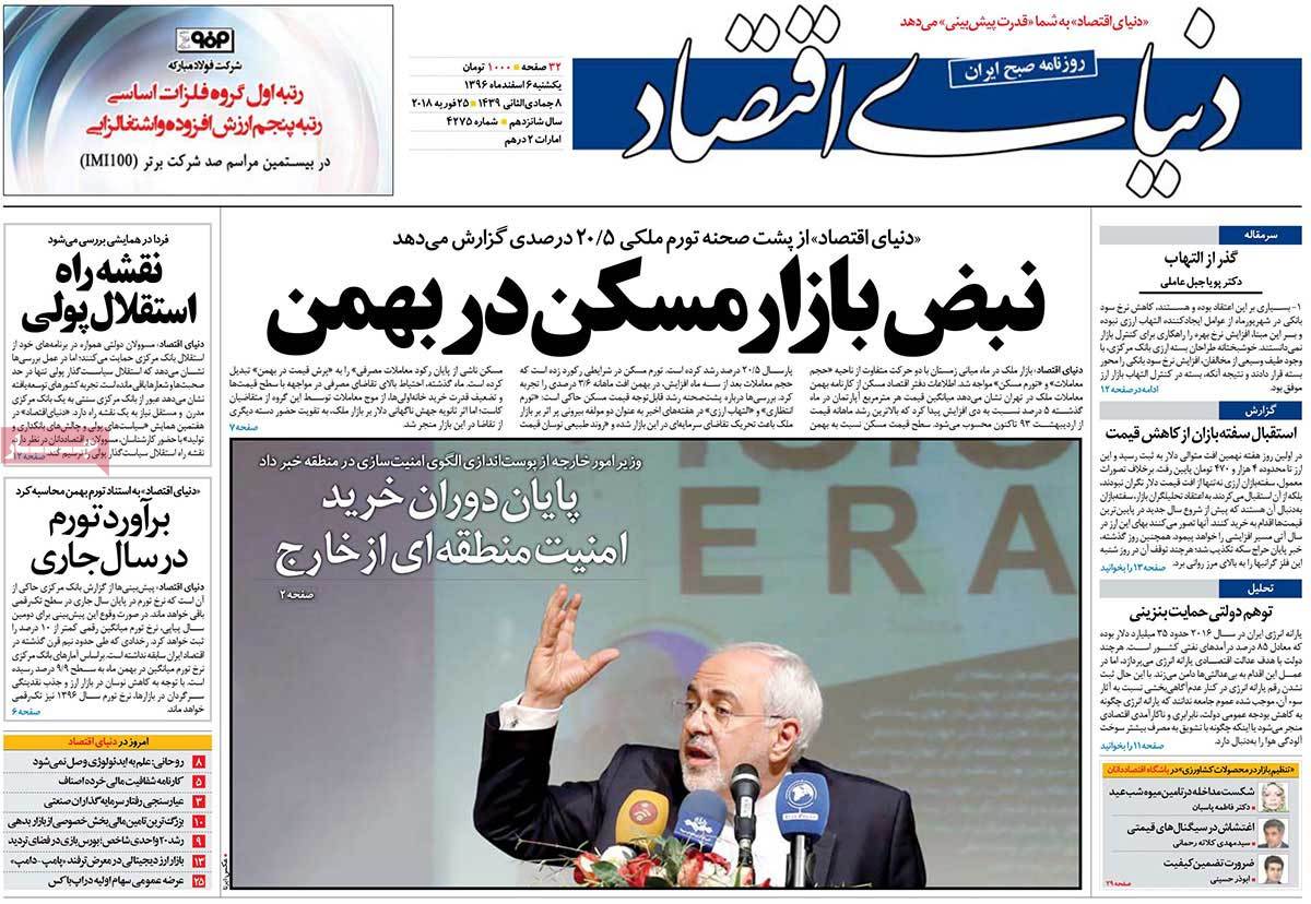 A Look at Iranian Newspaper Front Pages on February 25