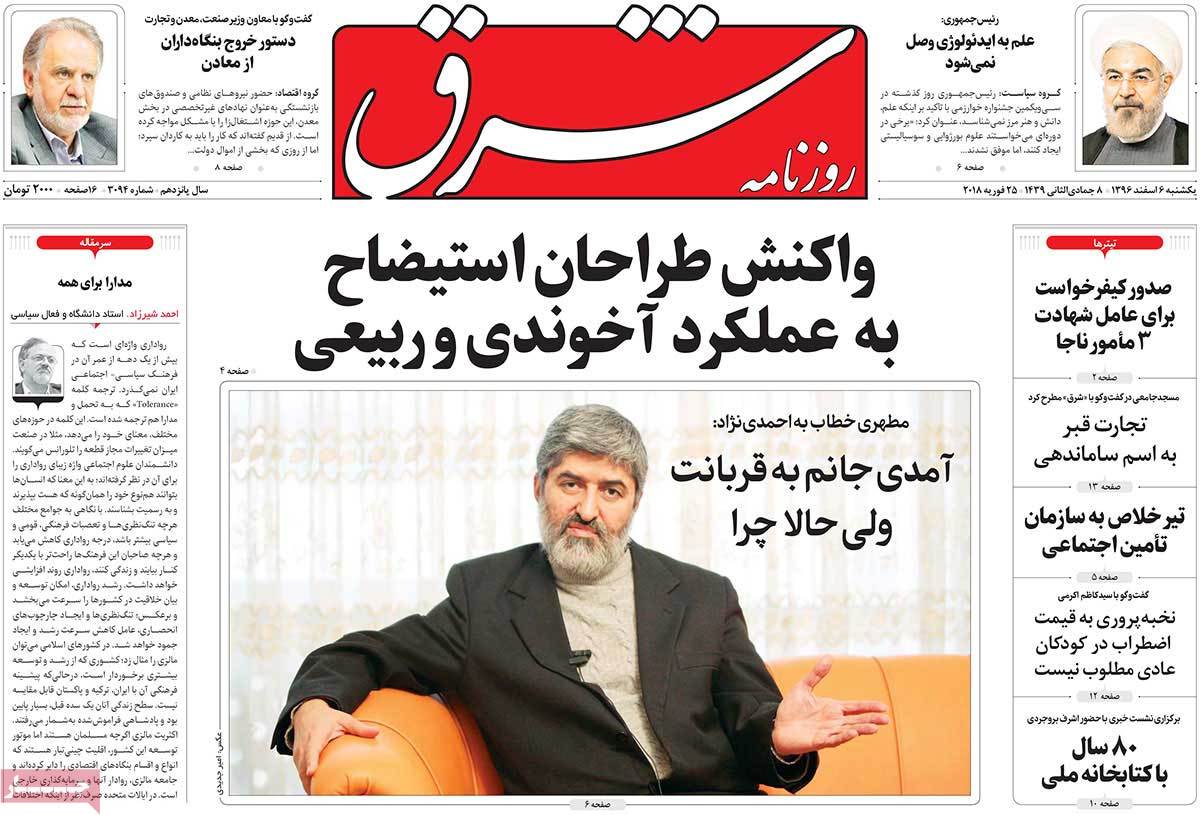 A Look at Iranian Newspaper Front Pages on February 25