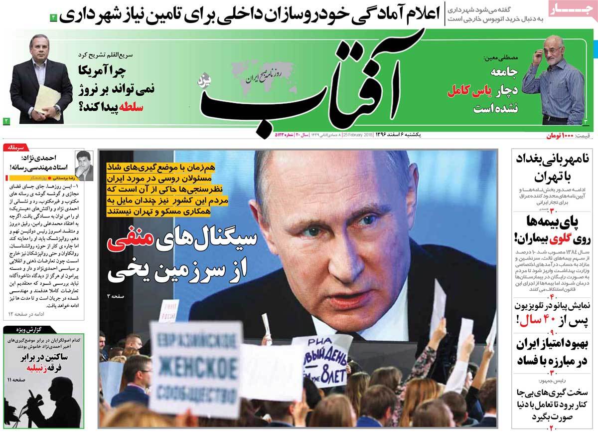 A Look at Iranian Newspaper Front Pages on February 25