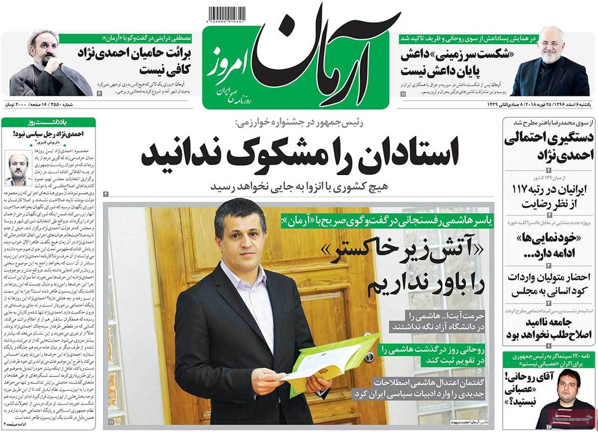 A Look at Iranian Newspaper Front Pages on February 25