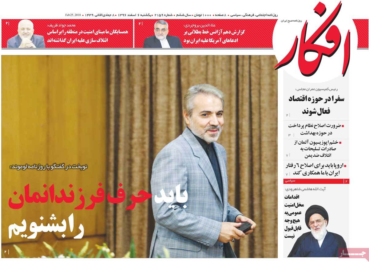 A Look at Iranian Newspaper Front Pages on February 25