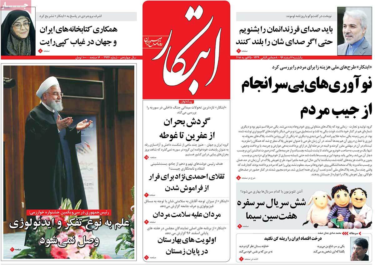 A Look at Iranian Newspaper Front Pages on February 25