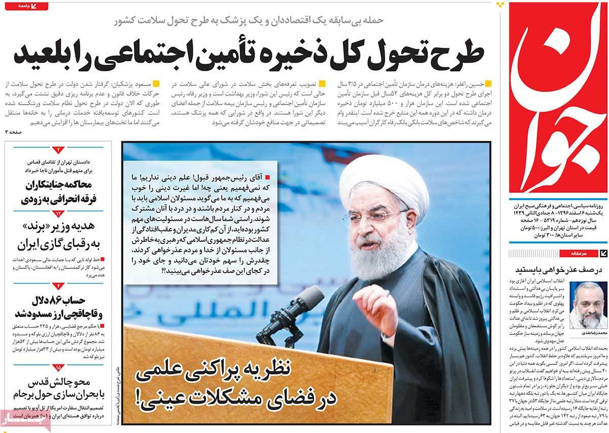 A Look at Iranian Newspaper Front Pages on February 25