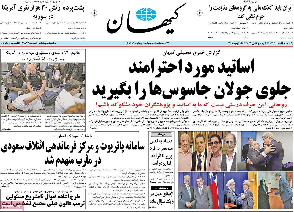 A Look at Iranian Newspaper Front Pages on February 25