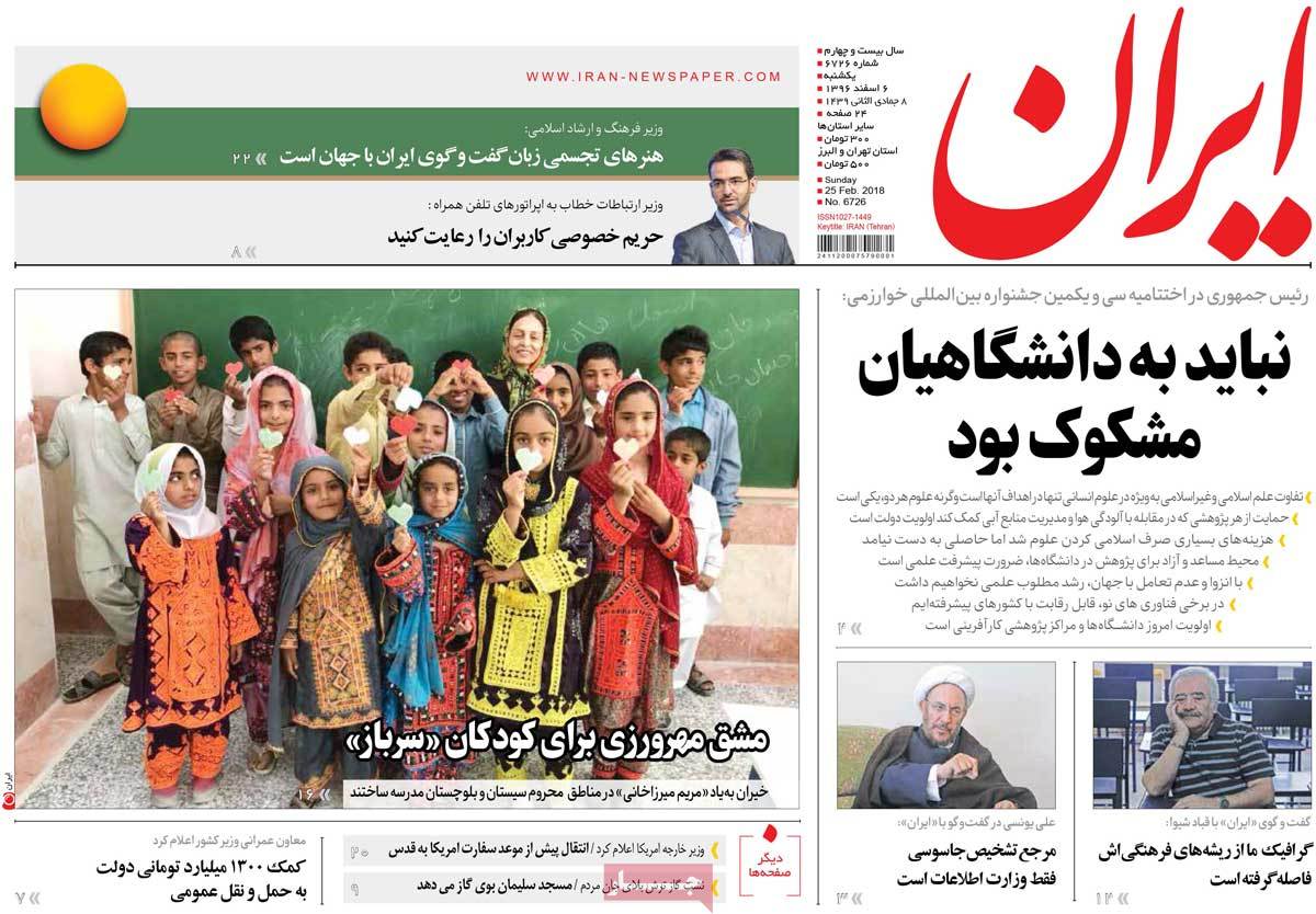 A Look at Iranian Newspaper Front Pages on February 25