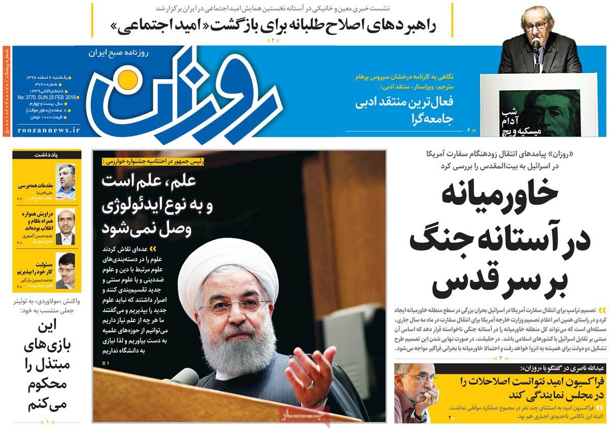 A Look at Iranian Newspaper Front Pages on February 25