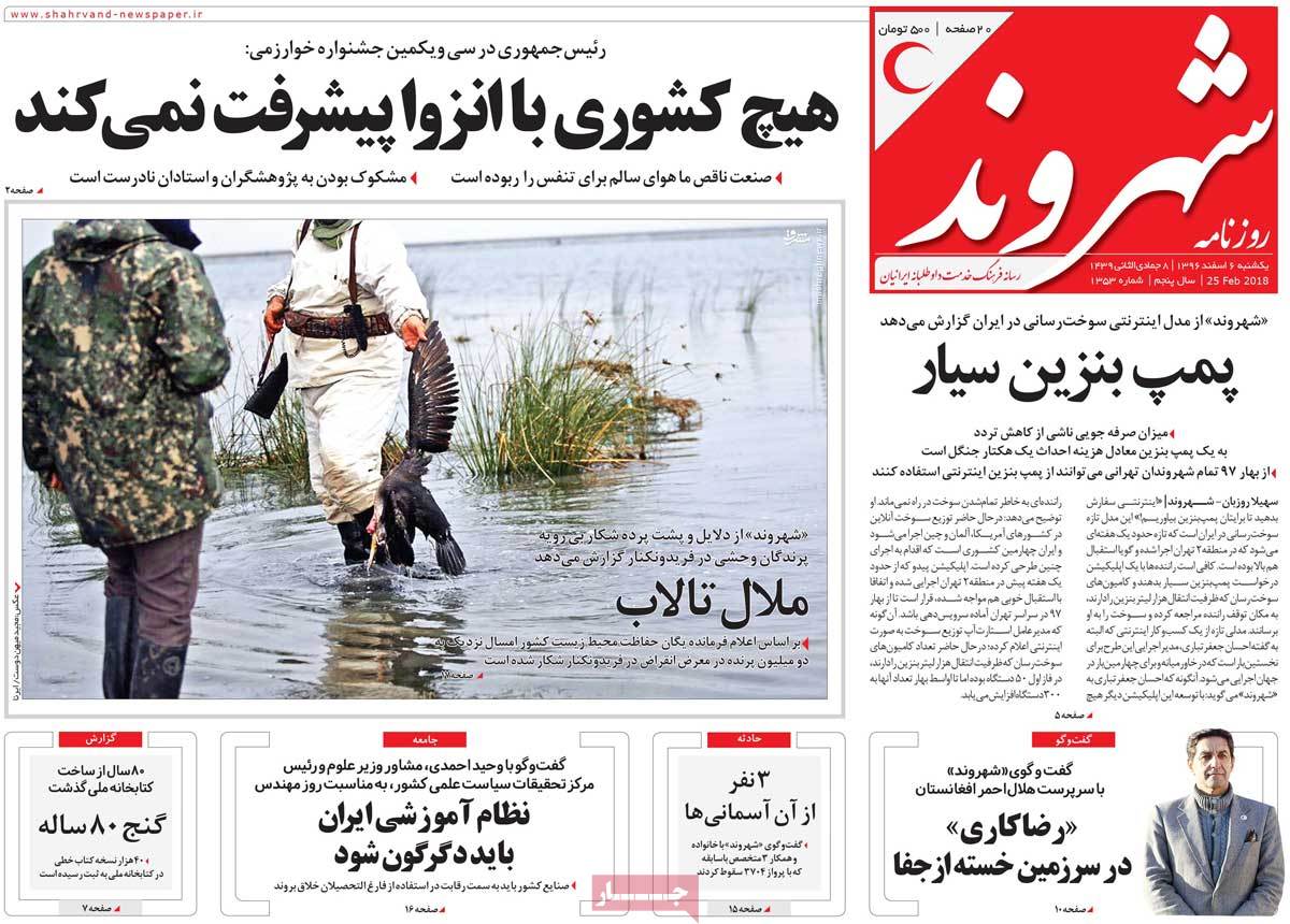 A Look at Iranian Newspaper Front Pages on February 25