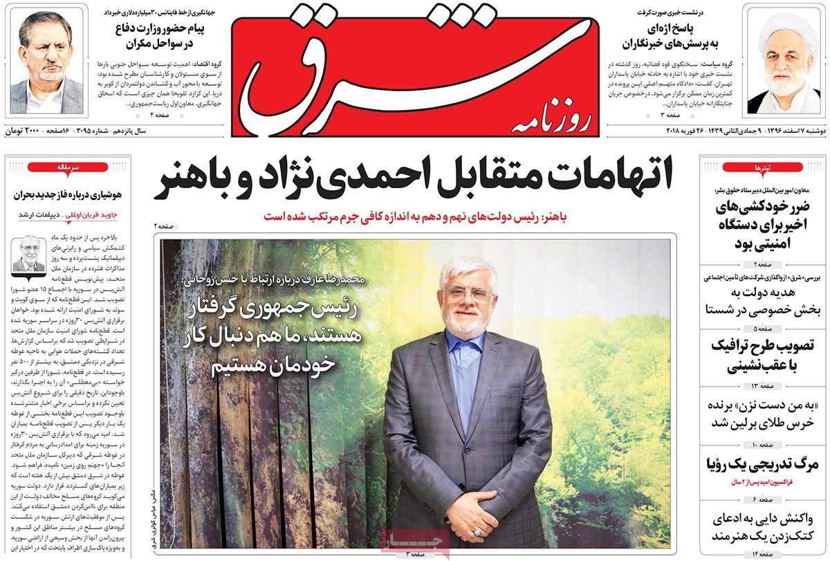 A Look at Iranian Newspaper Front Pages on February 26