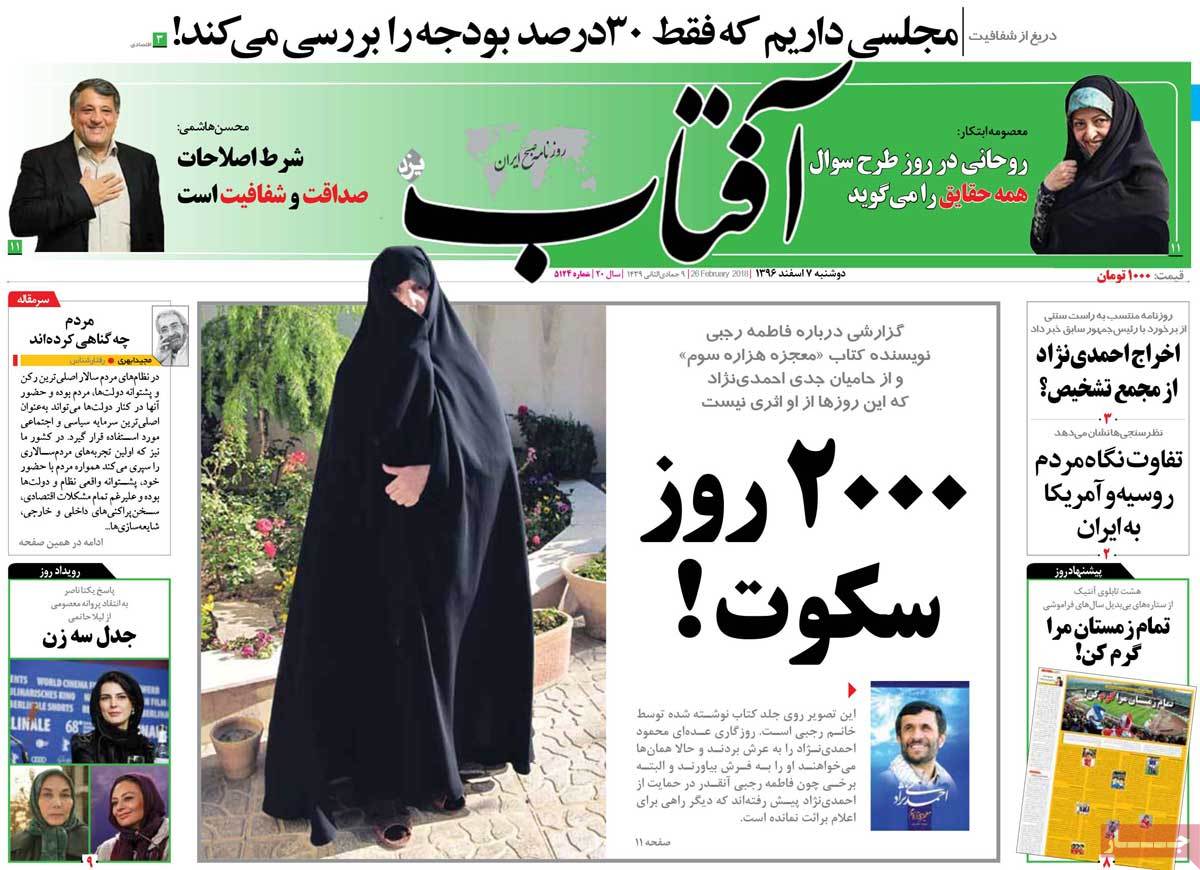 A Look at Iranian Newspaper Front Pages on February 26