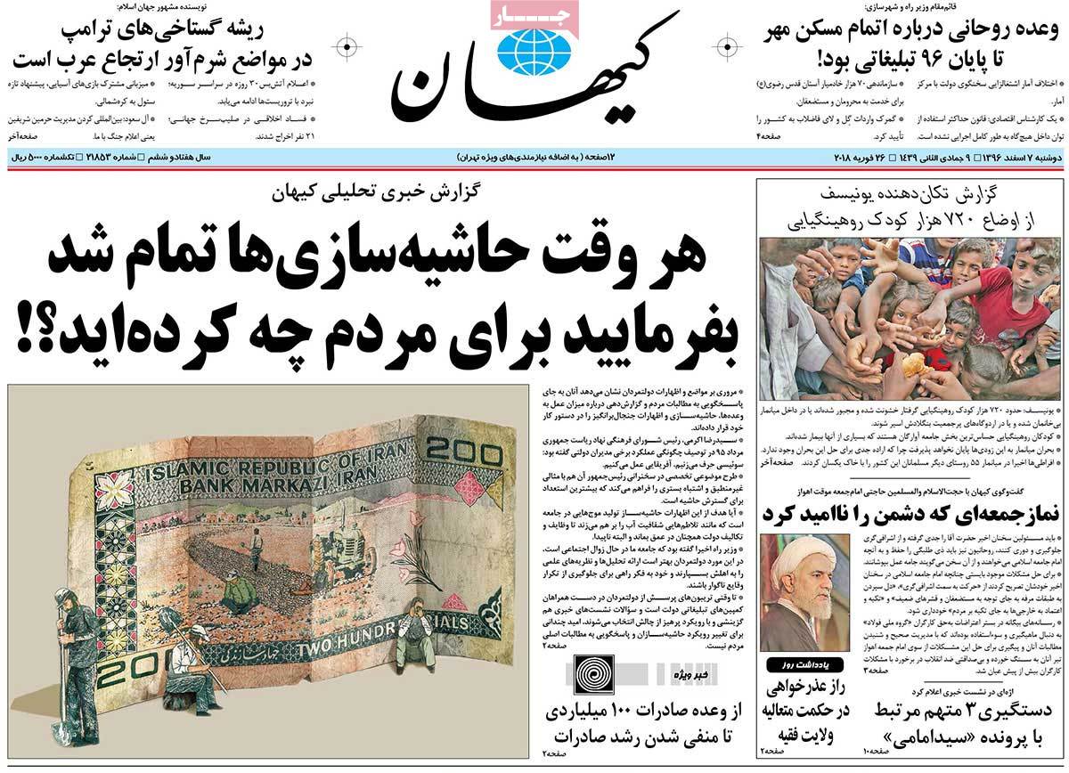 A Look at Iranian Newspaper Front Pages on February 26