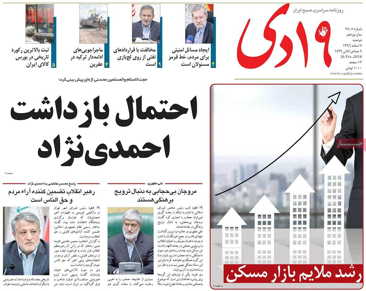 A Look at Iranian Newspaper Front Pages on February 26