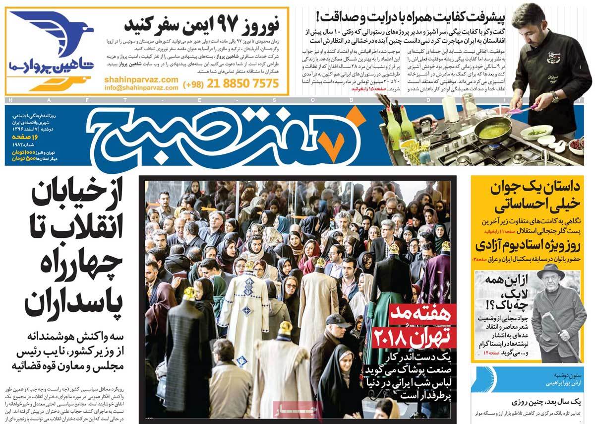 A Look at Iranian Newspaper Front Pages on February 26