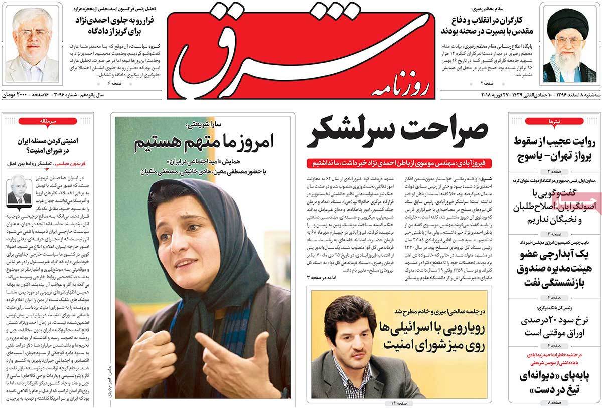 A Look at Iranian Newspaper Front Pages on February 27