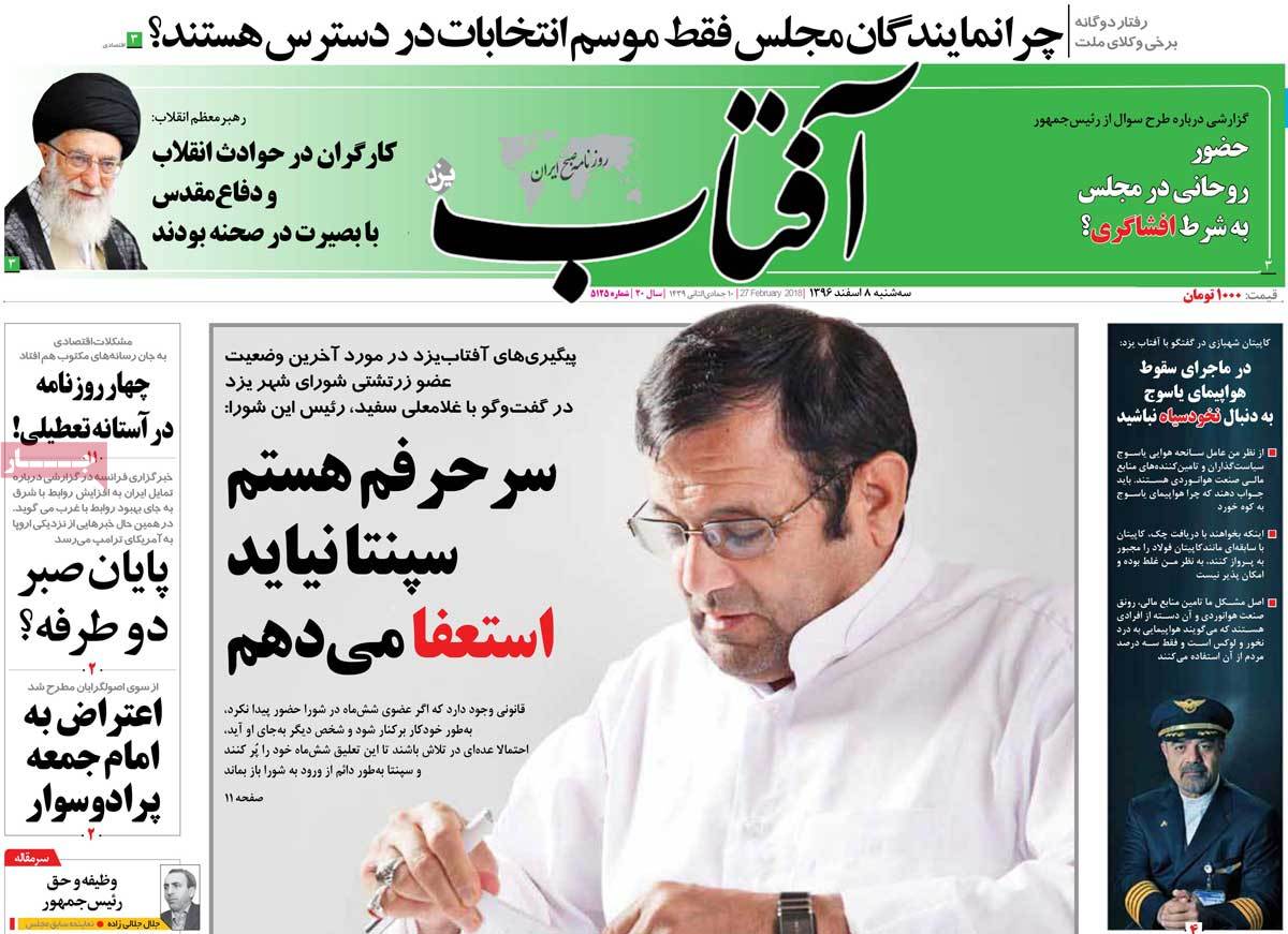 A Look at Iranian Newspaper Front Pages on February 27