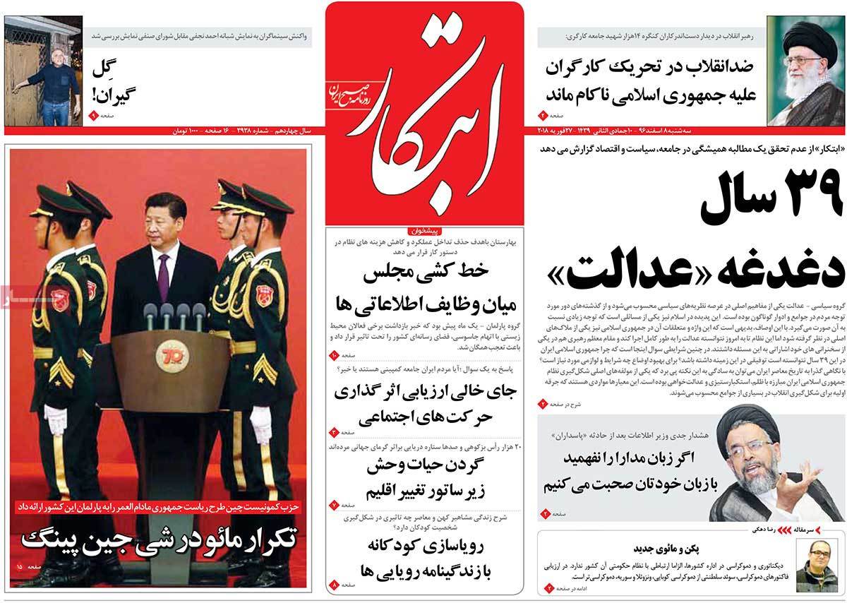 A Look at Iranian Newspaper Front Pages on February 27