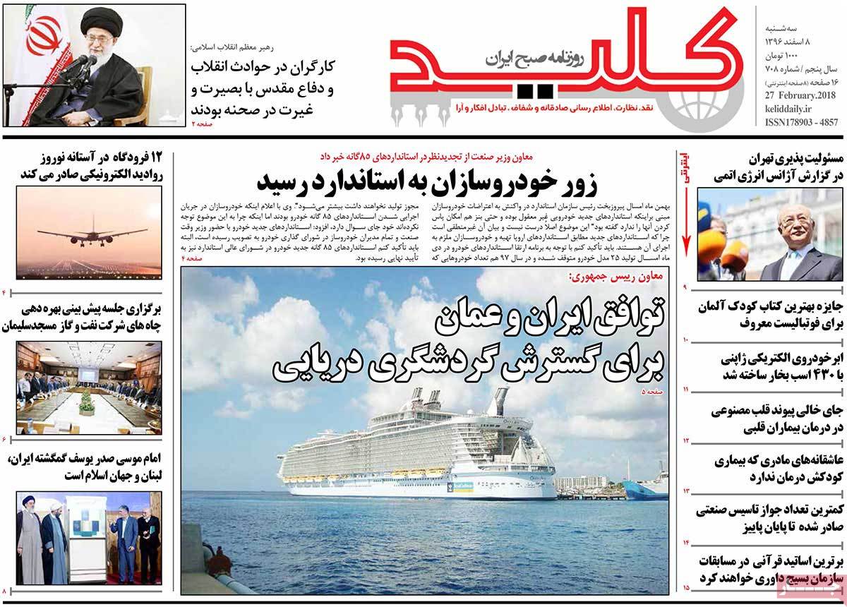 A Look at Iranian Newspaper Front Pages on February 27