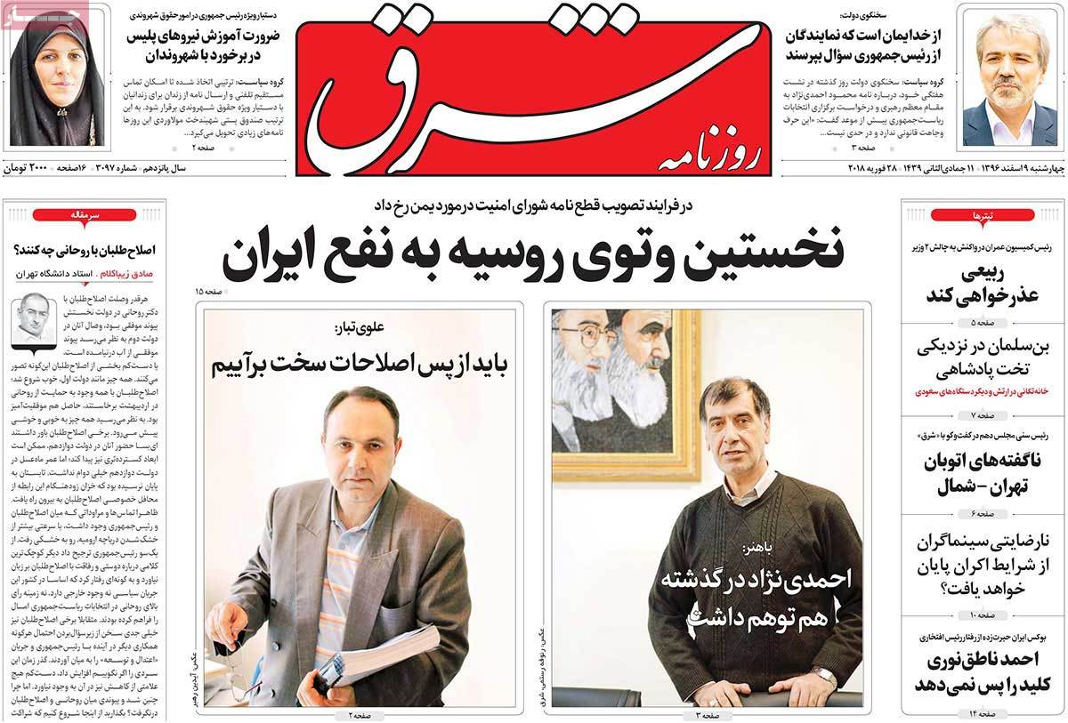 A Look at Iranian Newspaper Front Pages on February 28