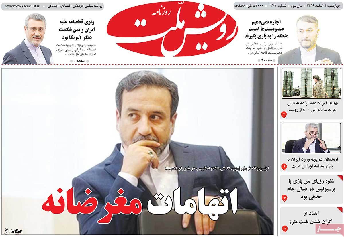 A Look at Iranian Newspaper Front Pages on February 28