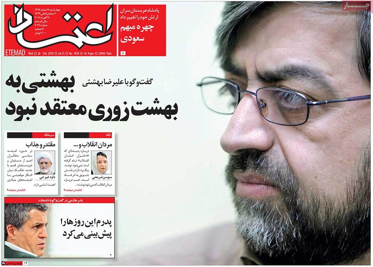 A Look at Iranian Newspaper Front Pages on February 28