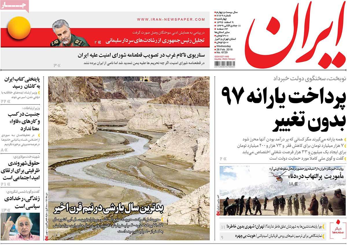 A Look at Iranian Newspaper Front Pages on February 28