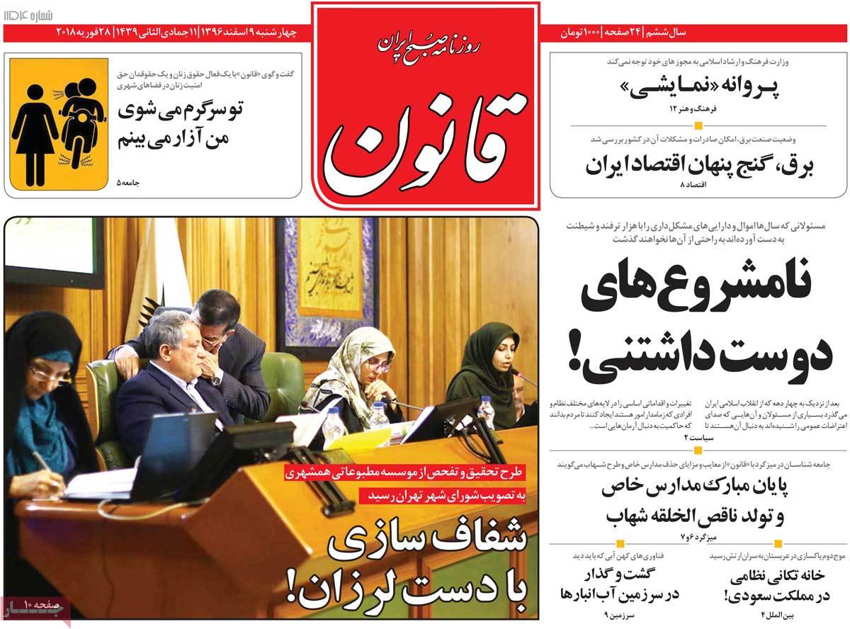 A Look at Iranian Newspaper Front Pages on February 28