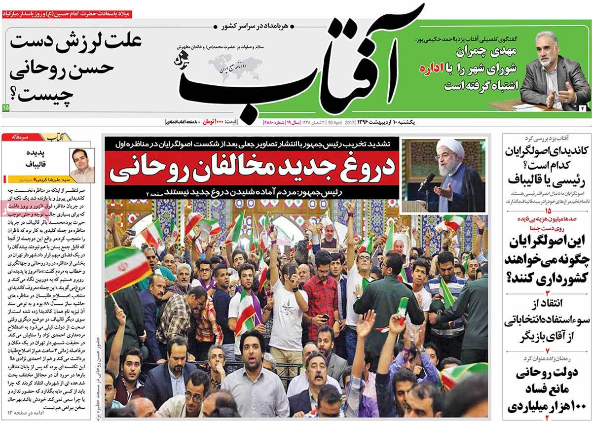 A Look at Iranian Newspaper Front Pages on April 30